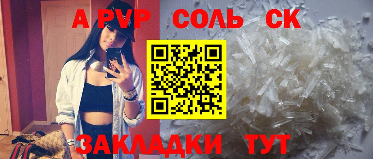 Альфа ПВП Crystall Сальск