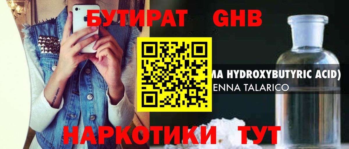 БУТИРАТ бутик  Вход с VPN  Сальск 