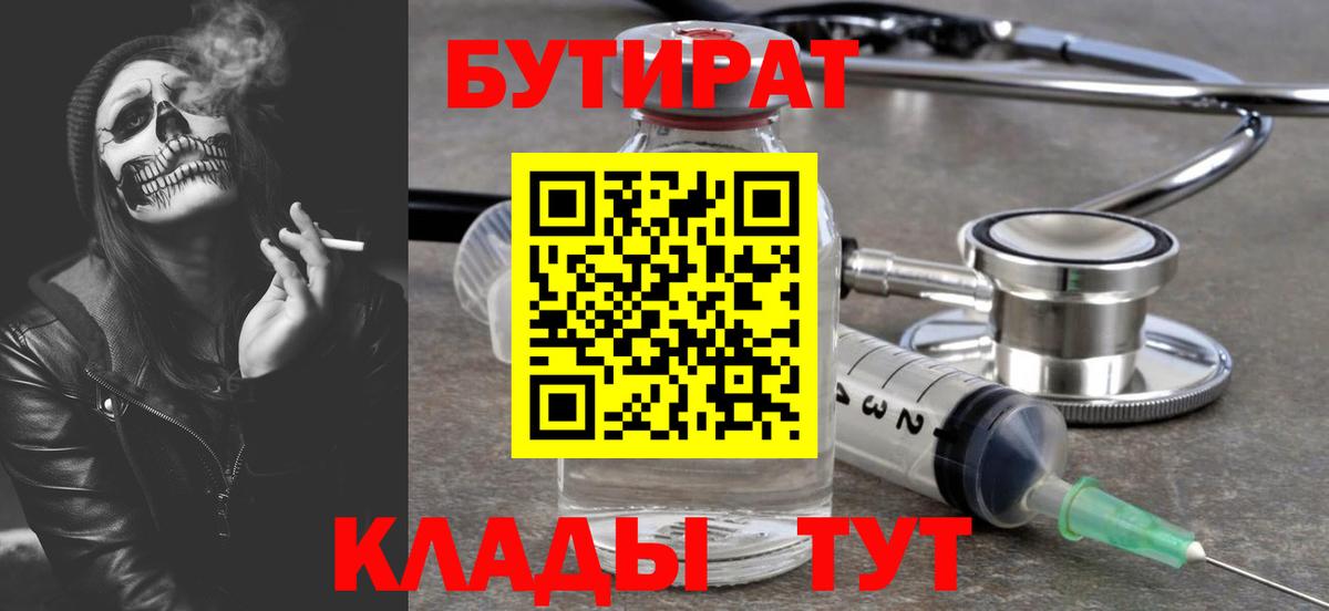 БУТИРАТ бутик Сальск