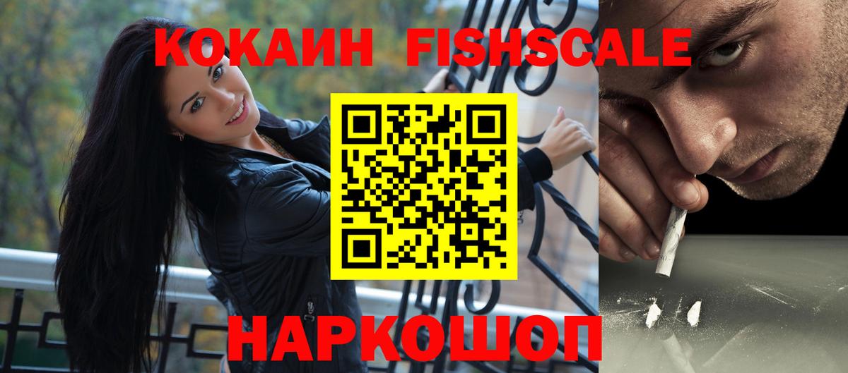 Сальск  Кокаин Перу  Вход с VPN  КОКАИН FishScale 