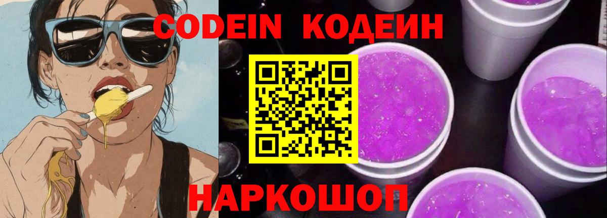 Кодеин напиток Lean (лин) Сальск