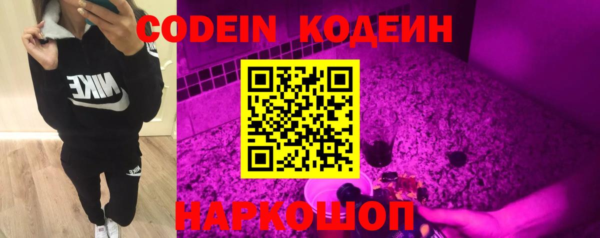 Кодеиновый сироп Lean Purple Drank  купить наркотики сайты  Сальск  Вход с VPN 