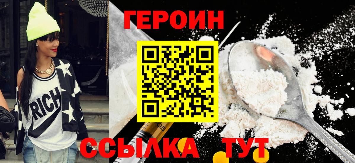 Героин хмурый Сальск
