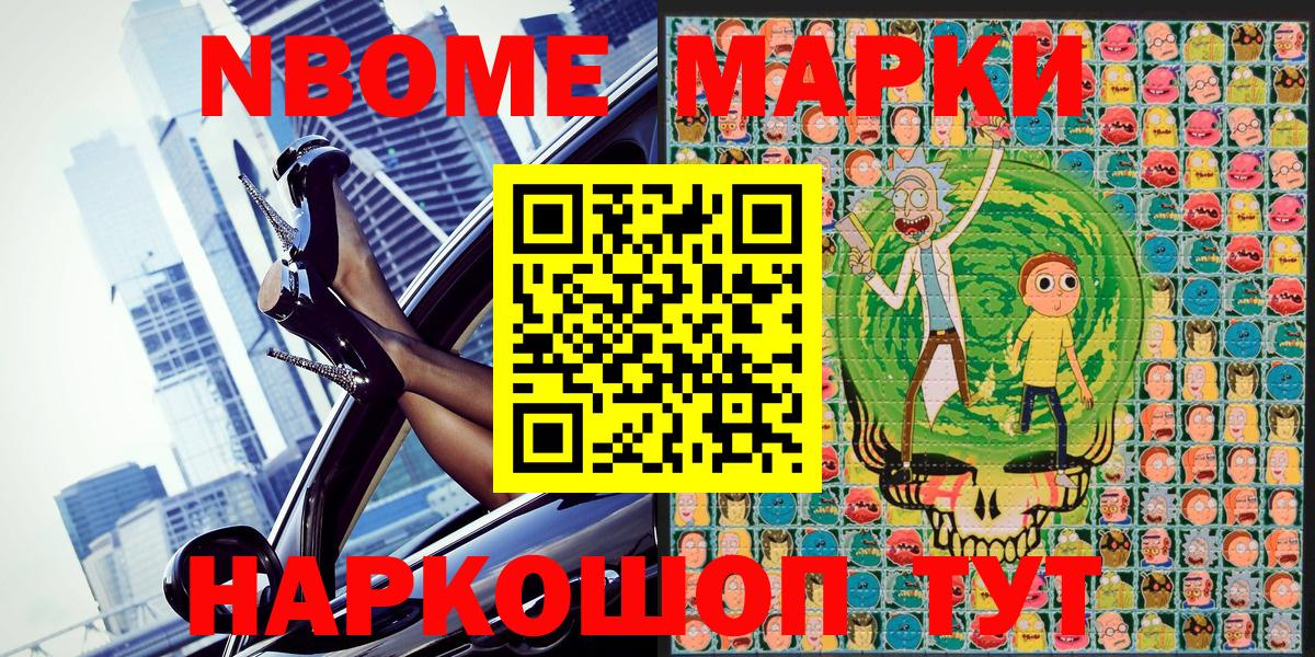 Марки N-bome 1500мкг  Вход с VPN  Сальск 