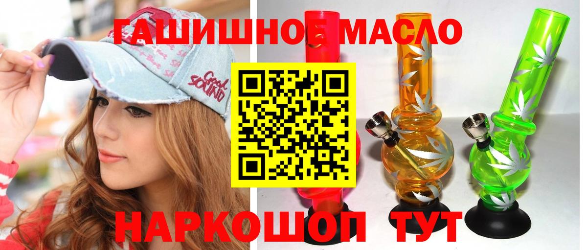 ТГК гашишное масло Сальск